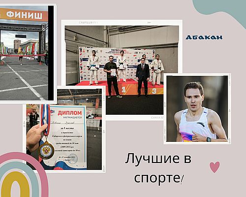 Коллаж: Информотдел Администрации Абакана